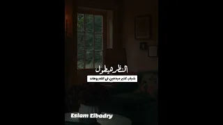 فى عينك دول طريق دافي نهايته وصول عندما يبدع احمد سعد  واللى مصمم الفديو                          دندنها