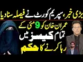 Download Lagu Supreme Court has Ordered to Release Imran Khan in all cases related to May 9 | Big News
