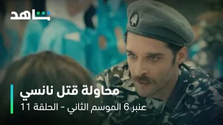 عنبر ٦   الموسم الثاني               الحلقة ١١                محاولة قتل في السجن دندنها