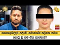 Download Lagu කෙහෙල්බද්දර පද්මේ, කමාන්ඩෝ සලින්ත සමග කොටු වූ නම ගිය කාන්තාව?