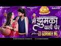 Lagu मी झुमका वाली पोर | Mi Jhumka vali por | Remix Dj Gorakh ng | Female version | song #vinod_kumavat