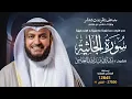 Download Lagu سورة الجاثية حفص عن عاصم | الشيخ مشاري راشد العفاسي | Surah Al-Jathiyah English SUB