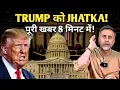 Download Lagu Set back for Tan-TRUMP ; Tariff are ILLEGAL! | Face to Face