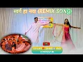 Lagu |स्वर्ग हा नवा|EASY DANCE STEPS|SWARG HA NAWA REMIX SONG|SAURABH♥️SUSMITA