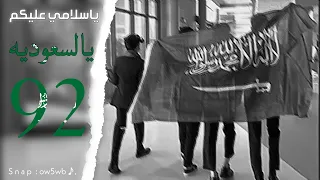 اغاني اليوم الوطني      ياسلامي عليكم يالسعوديه   راشد الماجد   مسرع دندنها