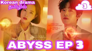 abyss episode 3 latest korean drama tamil review
