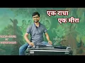 Download Lagu Ek Radha Ek Mira Banjo Cover Song.Banjo Music By Pawan Banjo.एक राधा एक मीरा