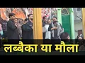 Download Lagu LABBAIKA YA MOLA //JANAB SAFKHAT HUSAIN SAHAB || 27 SAFER SHABBEDARI BUKNALA SADAT #buknala_azadari 