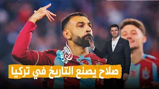 شبكات   صلاح يكتسح غلطة سراي التركي بهاتريك تاريخي   ماذا قال الأتراك عنه  دندنها
