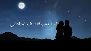 بس عشانك بنزل النجوم بنزلة سماء 