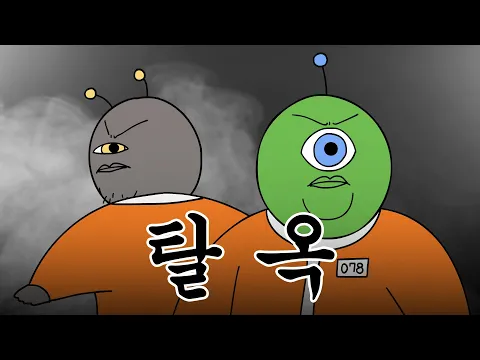 Video Thumbnail: [우주경찰들] 탈옥을 꿈꾸는 죄수들