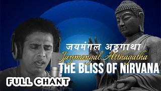 the bliss of nirvana l full chant l jaymangal atthagatha l pawa l greatest buddha meditation music