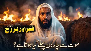 maut se 4 din pehly kya hota hai what happened 4 days before death islamic stories rohail voice