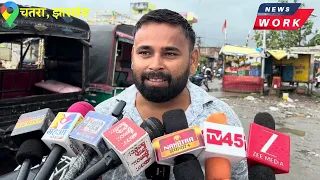 लंबे अरसे बाद दिखा किसी संगठन की बंदी का असर, चतरा बस पड़ाव पर पसरा सन्नाटा