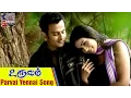 Download Lagu Parvai Yennai HD Song | Uruvam Tamil Movie | Haridass | Jasmine Michael | R Lawrence | My Cinemas TV