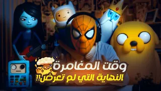 فين جيك نهاية اللعبة الحقيقية التي لم ت عرض 