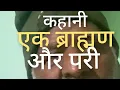 Download Lagu Ek kahani, chacha Jagdish पंडित#Dana ki ladki