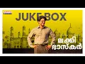 Download Lagu Lucky Baskhar Audio Jukebox (Malayalam) | Dulquer Salmaan, Meenakshi Chaudhary | GV Prakash Kumar