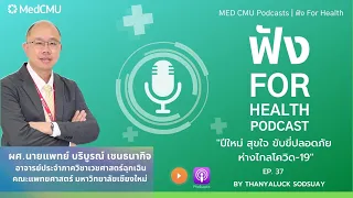 ทำไมช่วงที่มีการเคอร์ฟิวหรือห้ามขายแอลกอฮอล์แล้วจำนวนอุบัติเหตุถึงลดลง