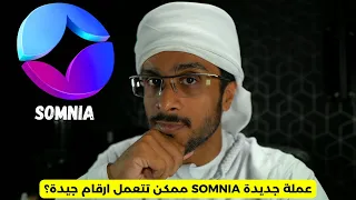 عملة جديدة        ممكن تعمل ارقام جيدة  دندنها