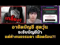 Download Lagu อายัดบัญชีสุดวุ่น! จะจัดการบัญชีม้า แต่ทำคนธรรมดาเดือดร้อน?!