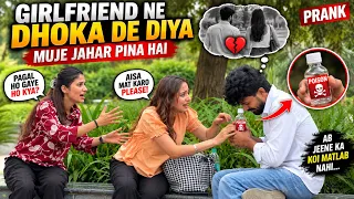 Girlfriend Ne Dhoka De Diya π± | βMujhe Zehar Peena Haiβ Prank | Public Reaction π