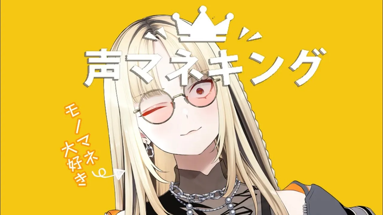 【ゲームするぞ】声マネキングで声出しすっぞー！【虎金妃笑虎】