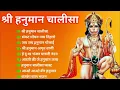 Download Lagu श्री हनुमान चालीसा Hanuman Chalisa I GULSHAN KUMAR I HARIHARAN, Full HD Video, Shree Hanuman Chalisa