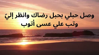 إلهى انت تعلم كيف حالى   مشاري راشد العفاسي دندنها