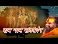 Download Lagu राम नाम संकीर्तन    ||  Shri Sita Ram Vivah Mahoutsav || Shri Rajendra Das ji Maharaj