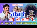 Download Lagu Beera Re Gokul Sharma Sanwariya Seth Bhajan / मारा सांवरियाजी सेठ जाने कहा हो गयो लेट / गोकुल शर्मा