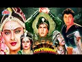 Lagu Sheshnaag (1990) - Superhit Hindi Movie | Jeetendra, Rishi Kapoor, Rekha, Madhavi, Mandakini