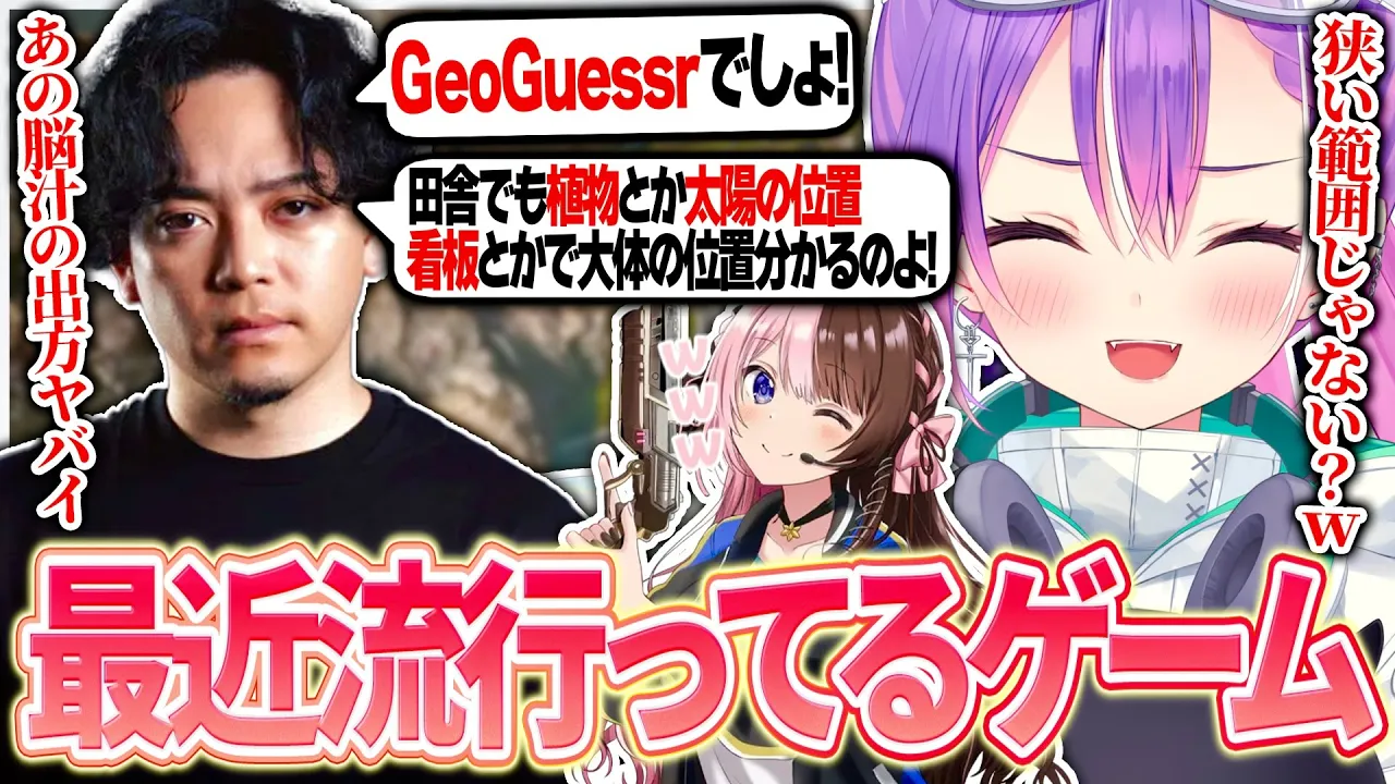 【 APEX / 切り抜き 】巷で最近流行ってるゲームを聞いたらGeoGuessrと答えて熱弁するボドカに爆笑するトワ様【 ホロライブ / 常闇トワ 】