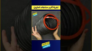 تجربة أغرب منتجات أمازون سلة المهملات المحمولة 