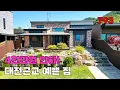 Download Lagu 4천만원 가격 인하 급매! 도심 및 IC 10분대 남향 썬룸 있는 실용성 뛰어난 전원주택 매매 - 충북 옥천군 위치 백문부동산 문소장