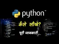 How to Learn Python With Full Information - Hindi