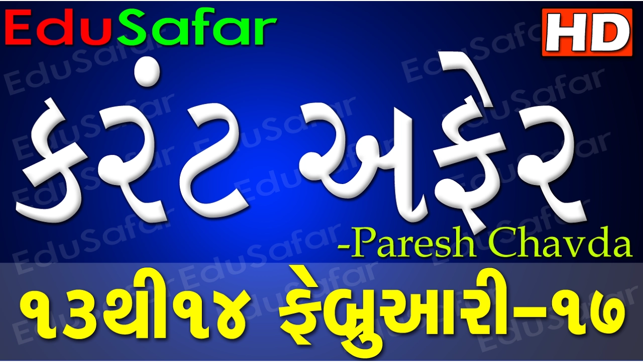 Current Affairs 13 to 14 february 2017 in Gujarati -Paresh Chavda