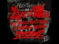 為せば鳴る - Naseba Naru (feat. APOLLO, KENTY GROSS & NATURAL WEAPON) - RED SPIDER