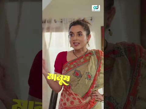 বাড়ির কাজের বুয়া দরজা খুলে ভাবে ভিক্ষুক #shortsfeed #dramaclips #shorts
