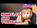 Lagu Máša a Medvěd 🐻👧 Koukej, co jsem vymyslela! ☝️😃💡 Kolekce epizod 🎬