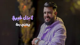 يحيى عنبه   ياانا ياه م   حصريا        حالتي