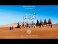 Download Lagu Al Quran: Al Quraish (106) - with english audio translation (Sudais \u0026 Shuraim)