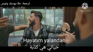 اغنية التركية مترجمة حياتي هي كذبة  اغنية التركية مترجمة حياتي هي كذبة