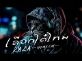 เลือกได้ไหม - ZAZA | Cover By Home Cat Music