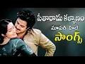 Download Lagu Seetarama Kalyanam || Jukebox || | Balakrishna,Rajani