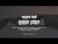 Download Lagu Parbona Ami Charte Toke - Lofi (slowed   Reverb) - Arijit Singh | New Song 2022