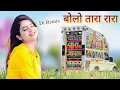 Download Lagu Old Punjabi Superhit Dj Remix !! Bolo Tara Ra Ra Dj Remix Song !! 3D Power Bass Mix