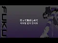 KORDHELL, ZWE1HVNDXR - FUKU | 가사 | 번역 | 해석 | 한글 |