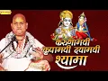 Download Lagu करुणामयी कृपामयी मेरी दयामयी राधे - विश्व प्रसिद्ध भजन !! 10.10.2019 !! काशीपुर !! बृज भाव