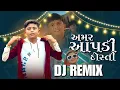 Download Lagu અમર આપડી દોસ્તી | Amar Aapdi Dosti | Jigar Thakor | Akkar Chakkar | Dj Remix | Dj Umang Jnd